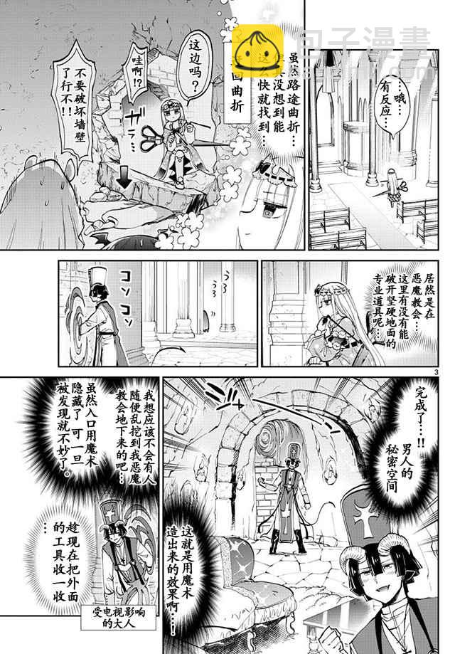 《在魔王城说晚安》第39话 藏起来可不太好哦 第3页
