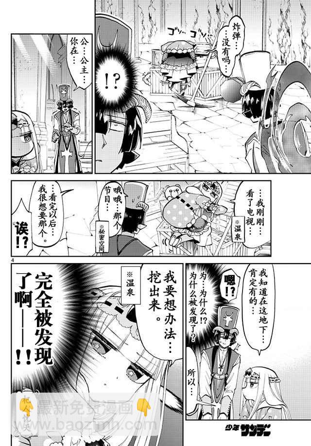 《在魔王城说晚安》第39话 藏起来可不太好哦 第4页