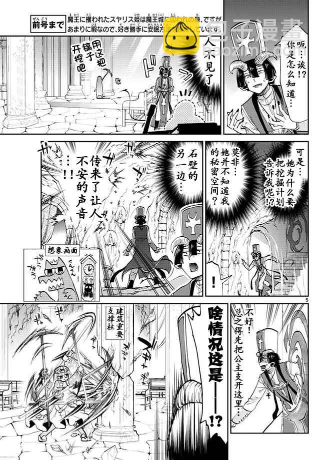 《在魔王城说晚安》第39话 藏起来可不太好哦 第5页