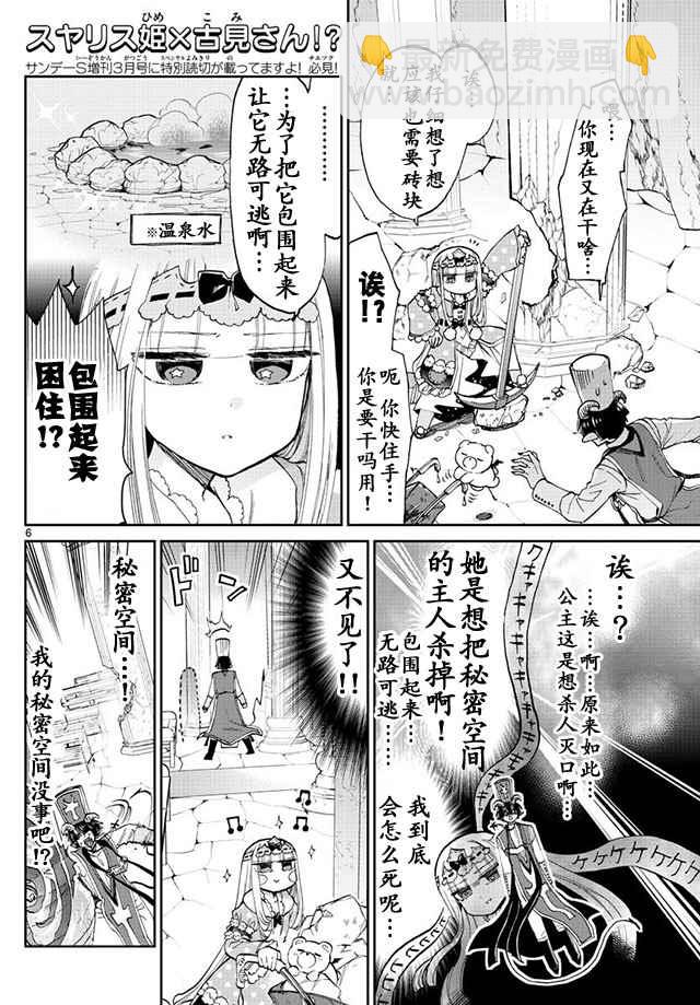 《在魔王城说晚安》第39话 藏起来可不太好哦 第6页