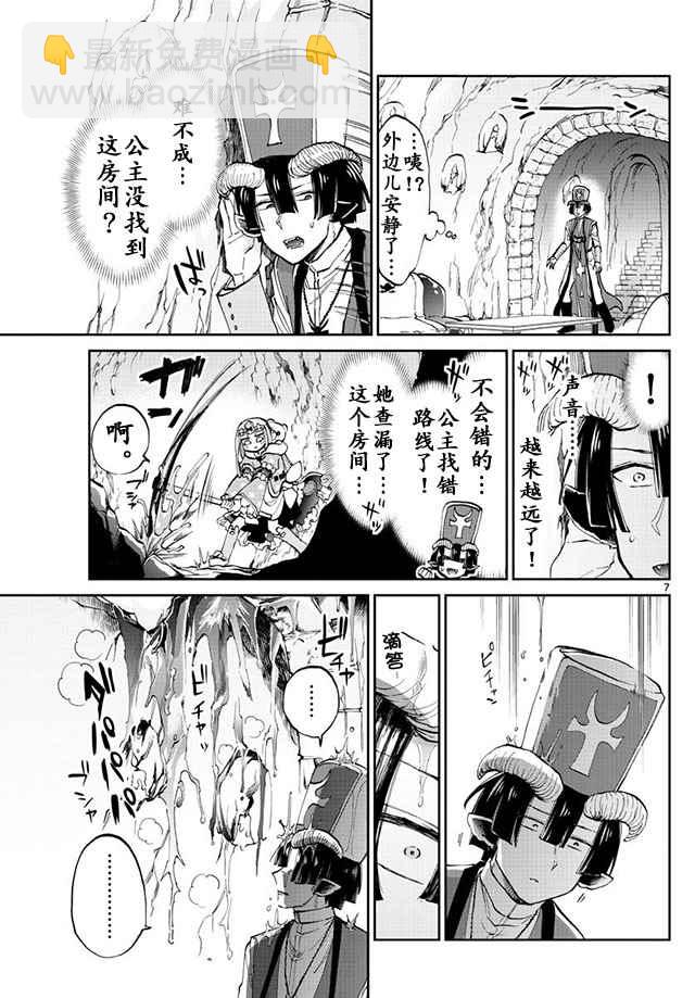 《在魔王城说晚安》第39话 藏起来可不太好哦 第7页