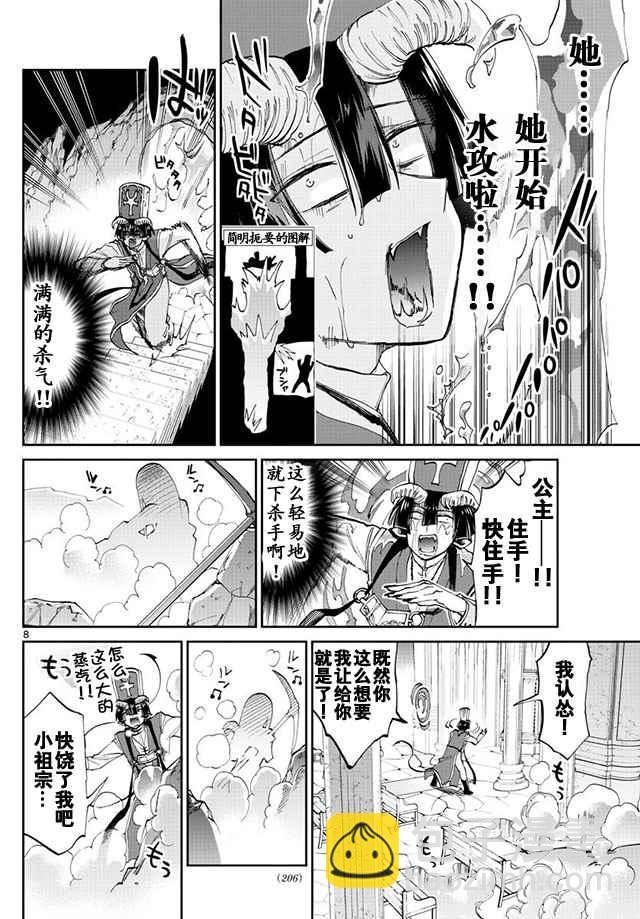 《在魔王城说晚安》第39话 藏起来可不太好哦 第8页