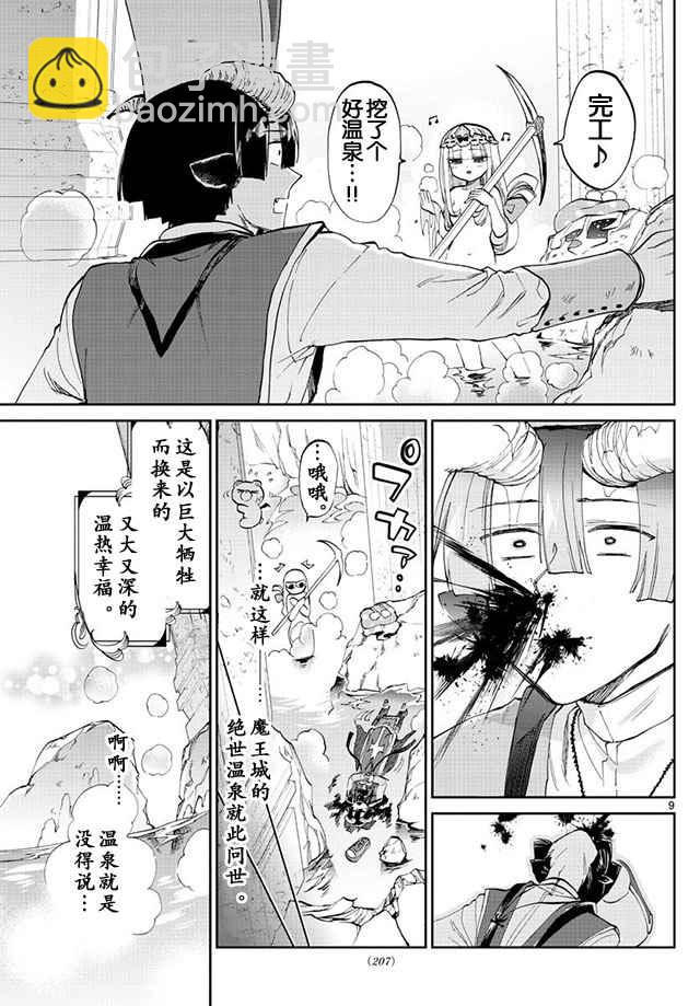 《在魔王城说晚安》第39话 藏起来可不太好哦 第9页
