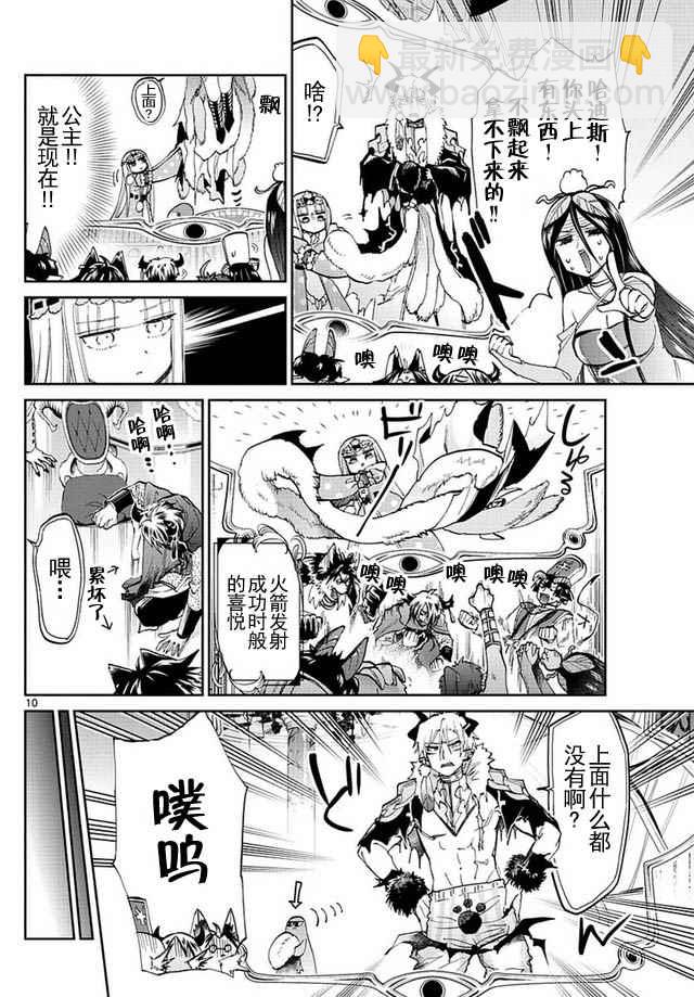 《在魔王城说晚安》第45话 把魔王城当跳板的女人 第10页