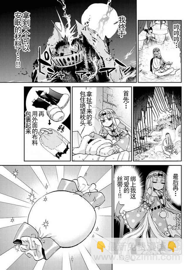 《在魔王城说晚安》第45话 把魔王城当跳板的女人 第11页