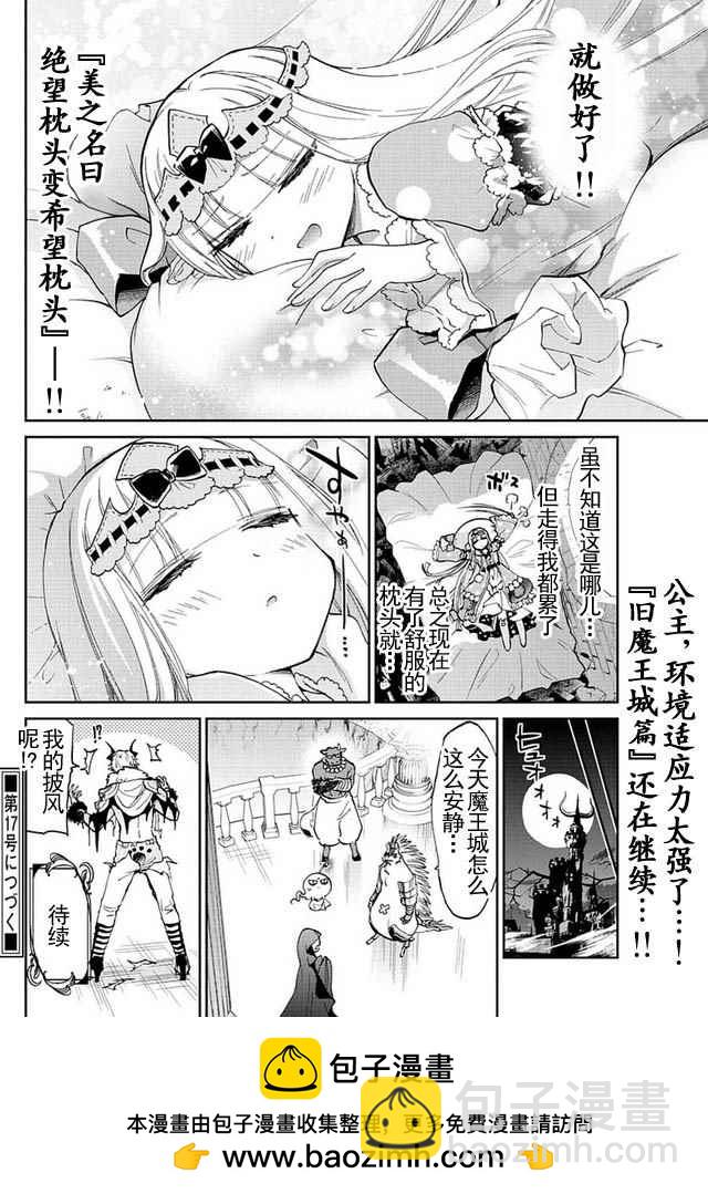 《在魔王城说晚安》第45话 把魔王城当跳板的女人 第12页