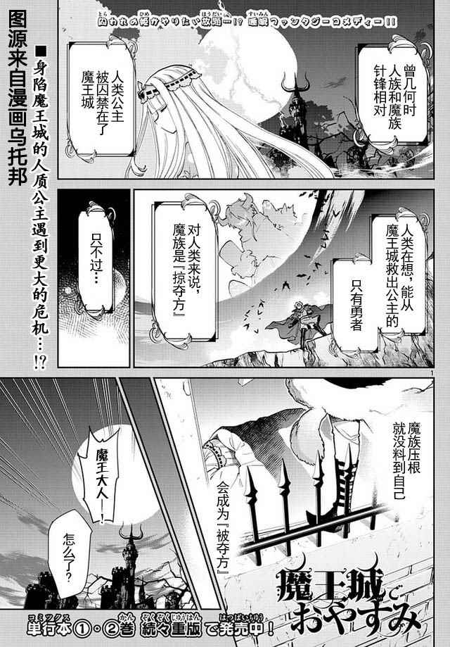 《在魔王城说晚安》第45话 把魔王城当跳板的女人 第1页