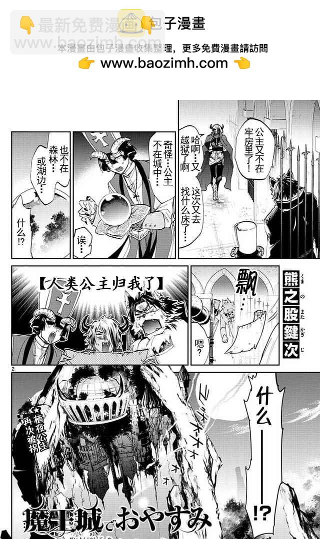 《在魔王城说晚安》第45话 把魔王城当跳板的女人 第2页