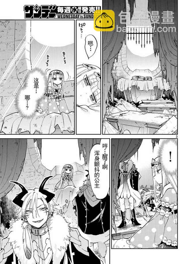 《在魔王城说晚安》第45话 把魔王城当跳板的女人 第3页