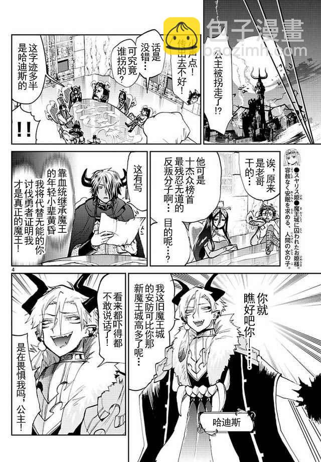 《在魔王城说晚安》第45话 把魔王城当跳板的女人 第4页