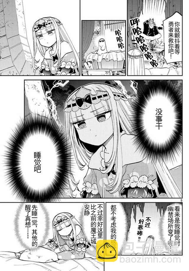 《在魔王城说晚安》第45话 把魔王城当跳板的女人 第5页