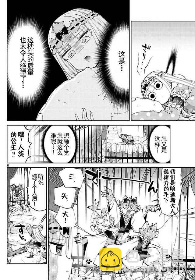 《在魔王城说晚安》第45话 把魔王城当跳板的女人 第6页