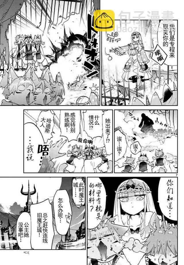 《在魔王城说晚安》第45话 把魔王城当跳板的女人 第7页