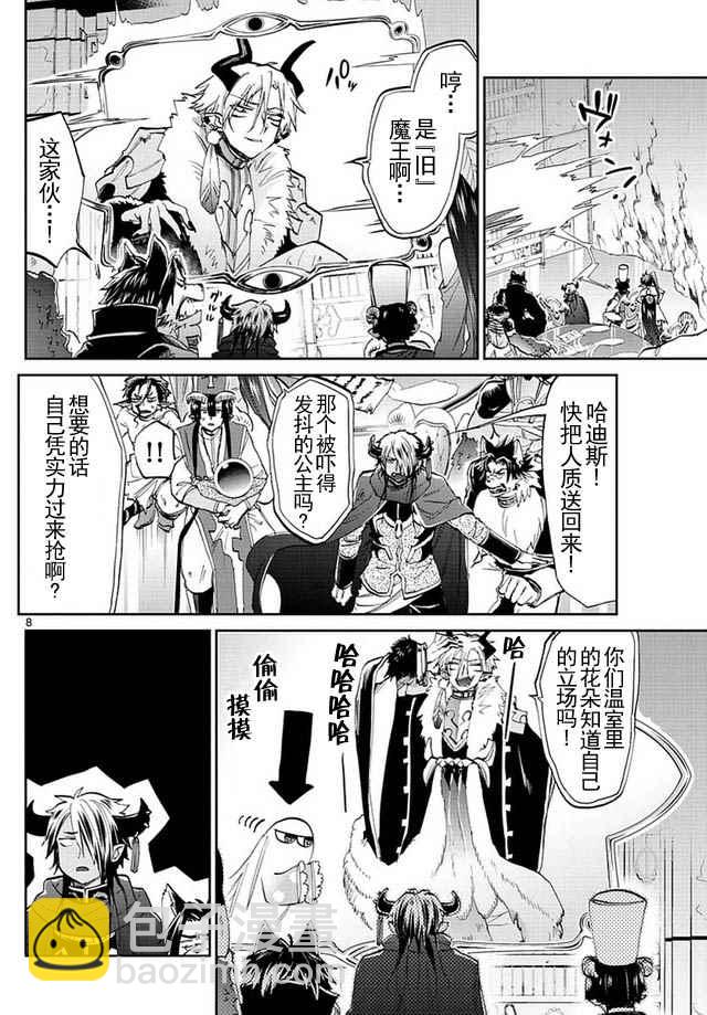 《在魔王城说晚安》第45话 把魔王城当跳板的女人 第8页