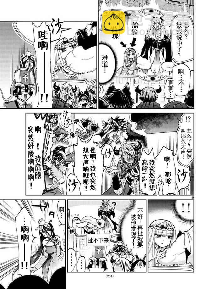 《在魔王城说晚安》第45话 把魔王城当跳板的女人 第9页