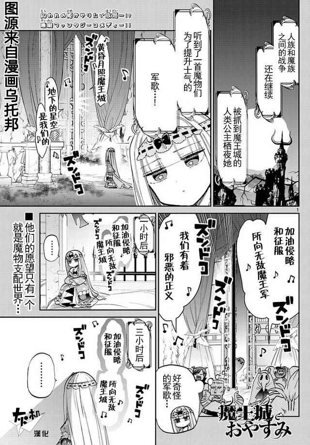 《在魔王城说晚安》第44话 作曲 第1页