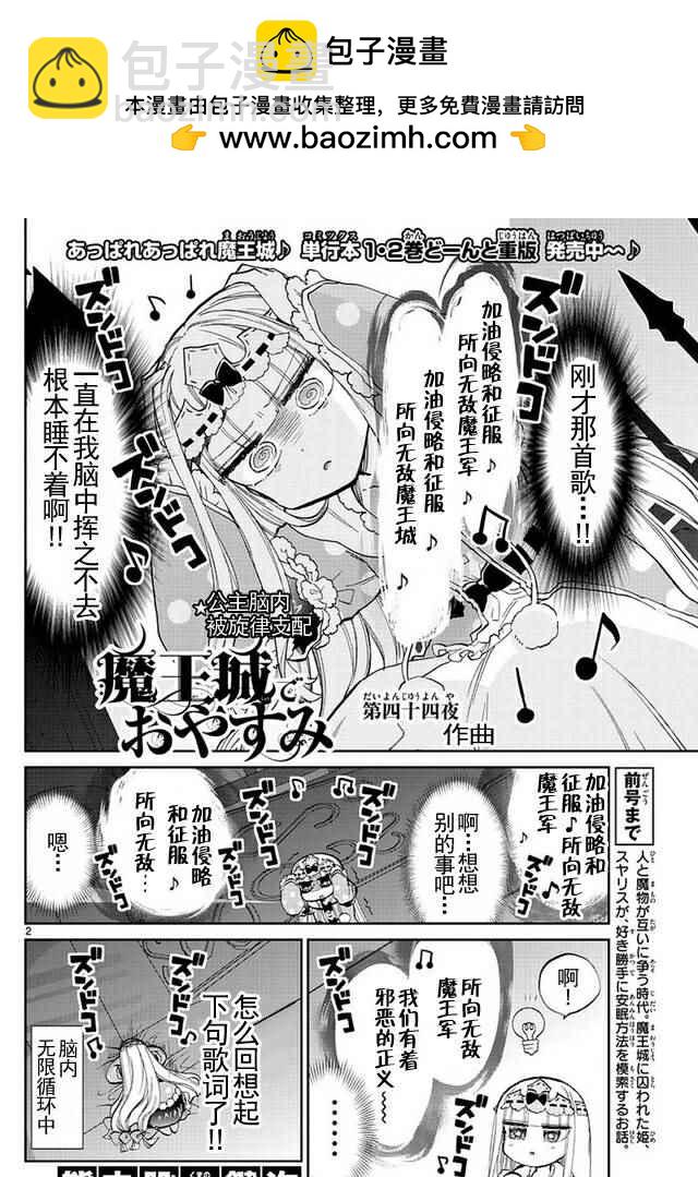 《在魔王城说晚安》第44话 作曲 第2页