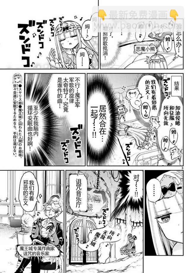 《在魔王城说晚安》第44话 作曲 第3页