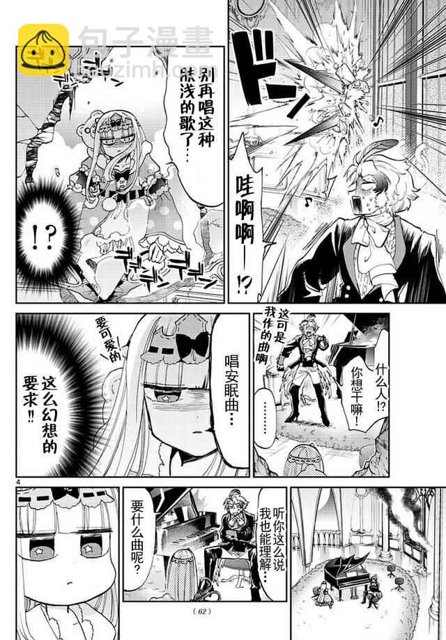 《在魔王城说晚安》第44话 作曲 第4页