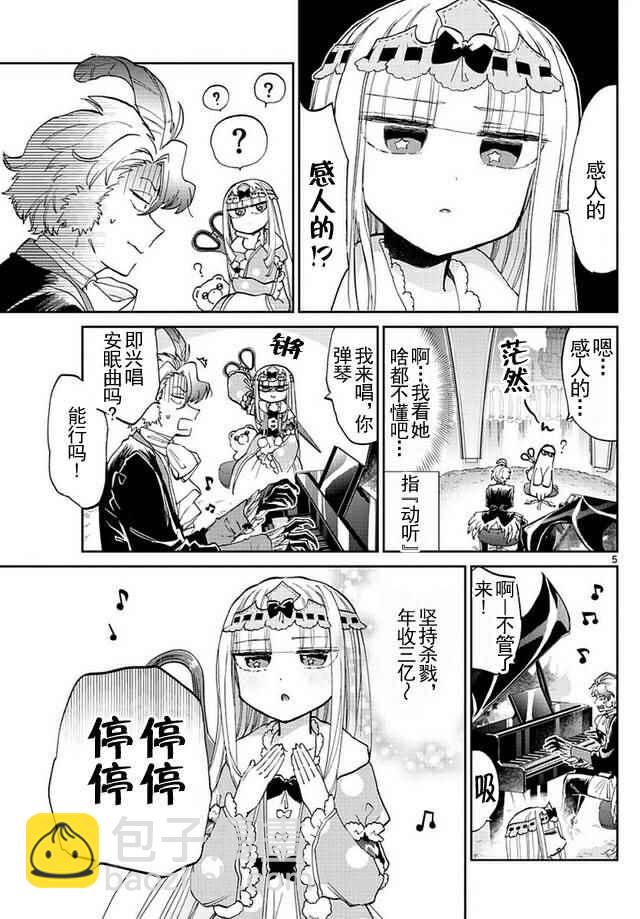 《在魔王城说晚安》第44话 作曲 第5页