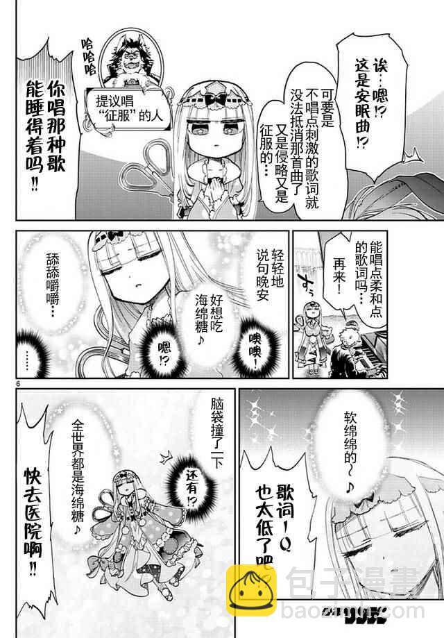 《在魔王城说晚安》第44话 作曲 第6页