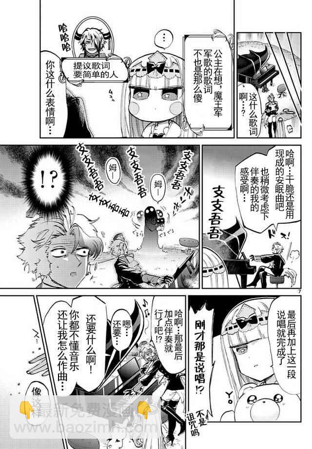 《在魔王城说晚安》第44话 作曲 第7页