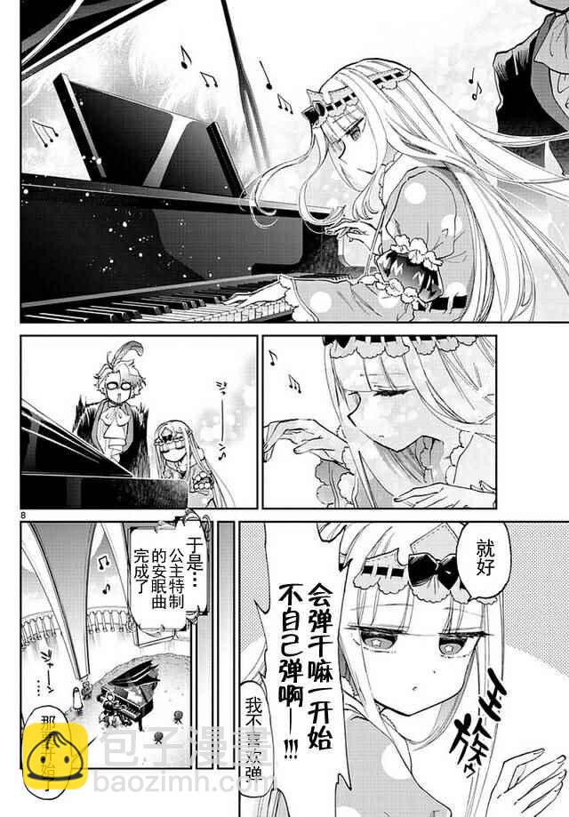 《在魔王城说晚安》第44话 作曲 第8页