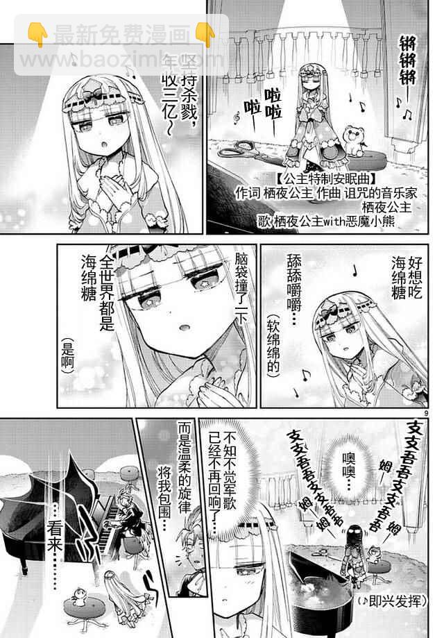 《在魔王城说晚安》第44话 作曲 第9页