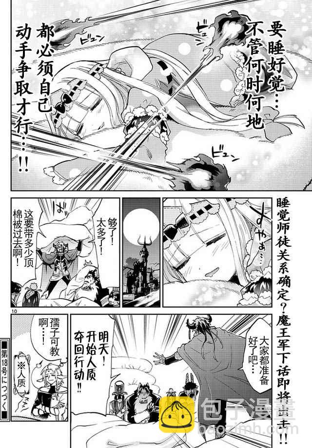 《在魔王城说晚安》第46话 干什么都得专业 第10页