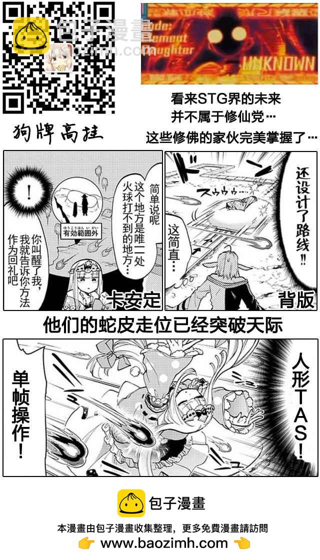 《在魔王城说晚安》第46话 干什么都得专业 第11页