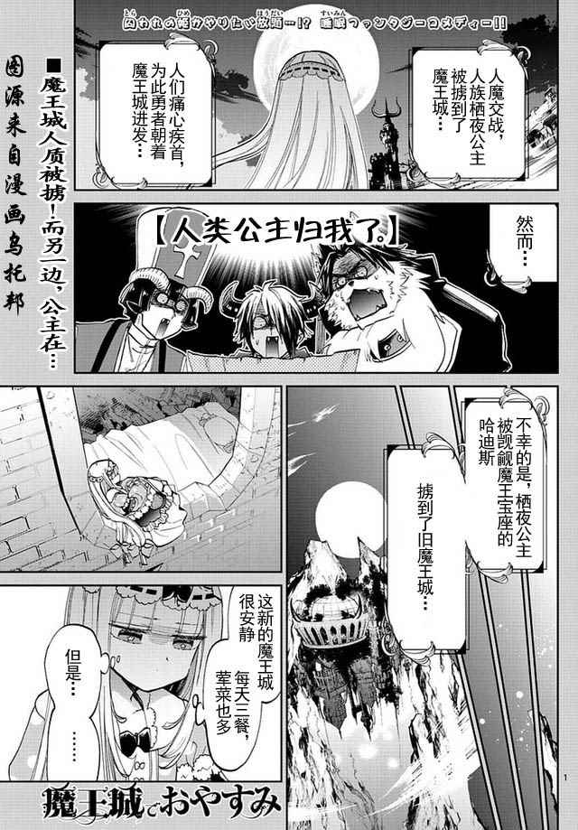 《在魔王城说晚安》第46话 干什么都得专业 第1页