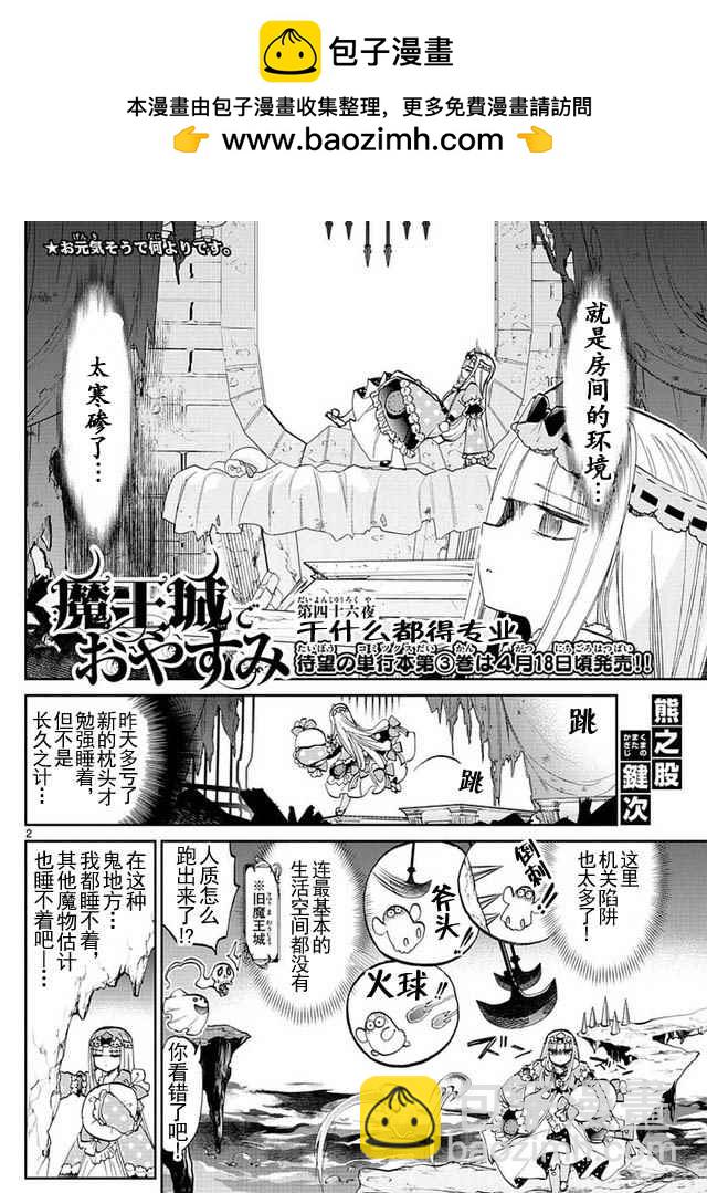 《在魔王城说晚安》第46话 干什么都得专业 第2页