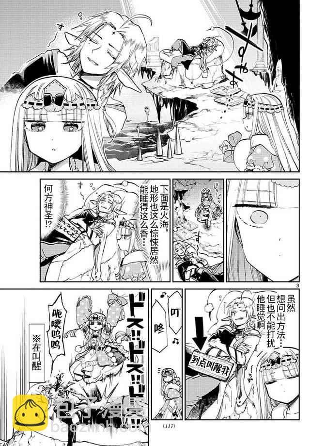 《在魔王城说晚安》第46话 干什么都得专业 第3页