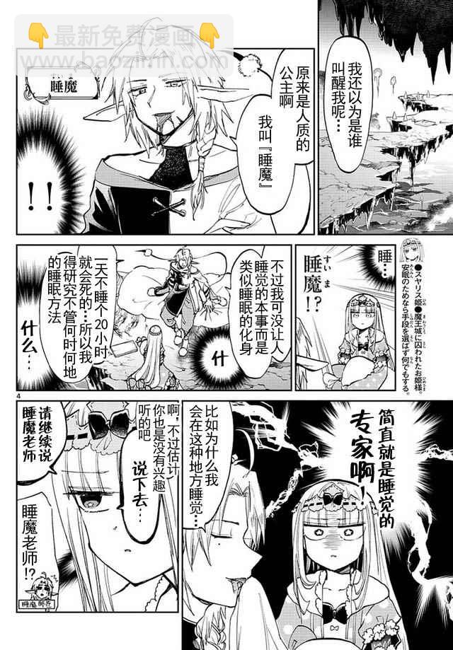 《在魔王城说晚安》第46话 干什么都得专业 第4页