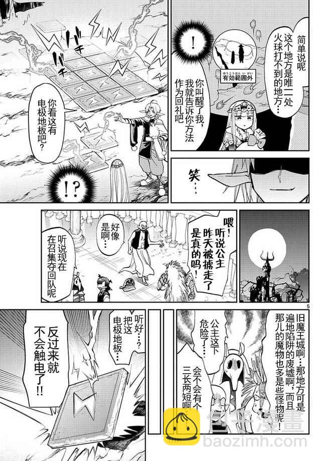 《在魔王城说晚安》第46话 干什么都得专业 第5页
