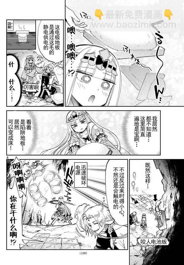 《在魔王城说晚安》第46话 干什么都得专业 第6页
