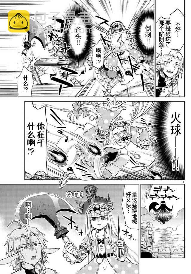 《在魔王城说晚安》第46话 干什么都得专业 第7页