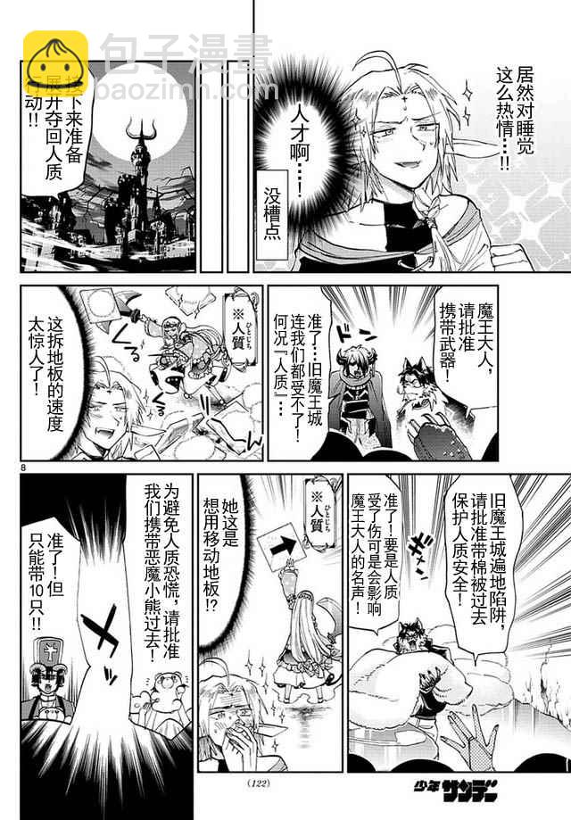 《在魔王城说晚安》第46话 干什么都得专业 第8页