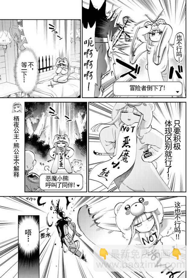 《在魔王城说晚安》第43话 强袭！恶魔小熊亚种 第5页