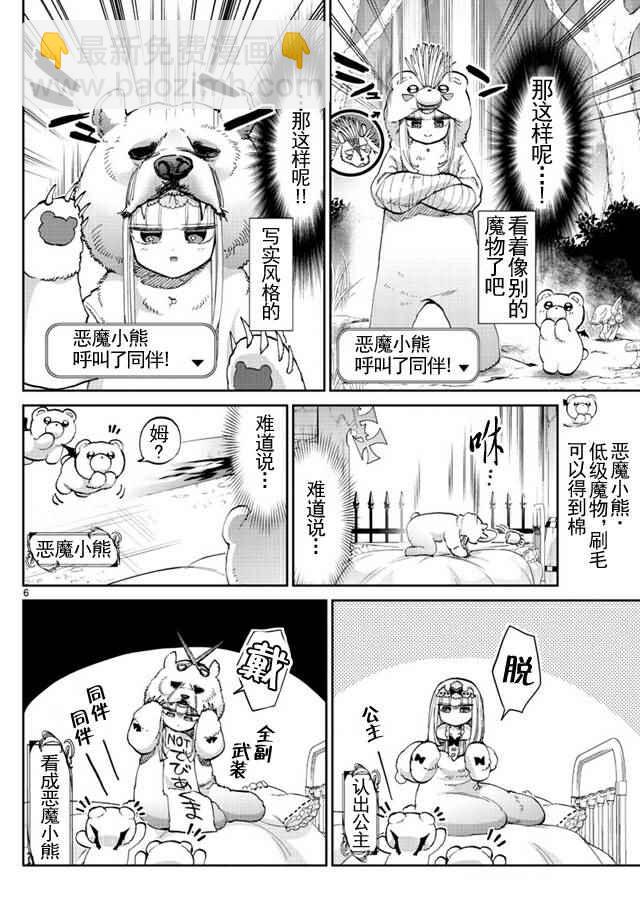 《在魔王城说晚安》第43话 强袭！恶魔小熊亚种 第6页
