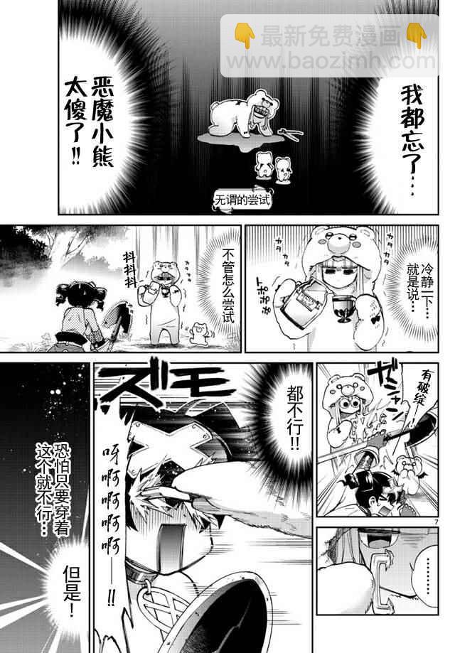 《在魔王城说晚安》第43话 强袭！恶魔小熊亚种 第7页