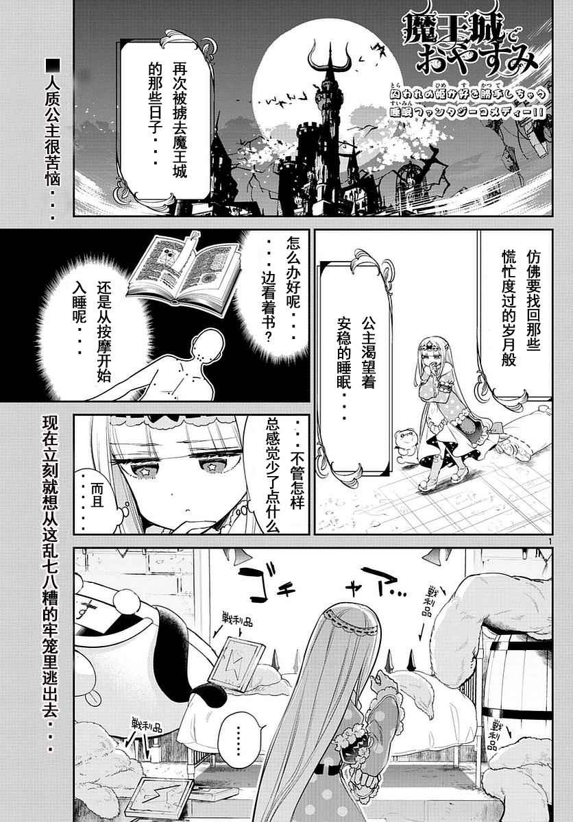 《在魔王城说晚安》第49话 想要投机取巧的便利商品 第1页