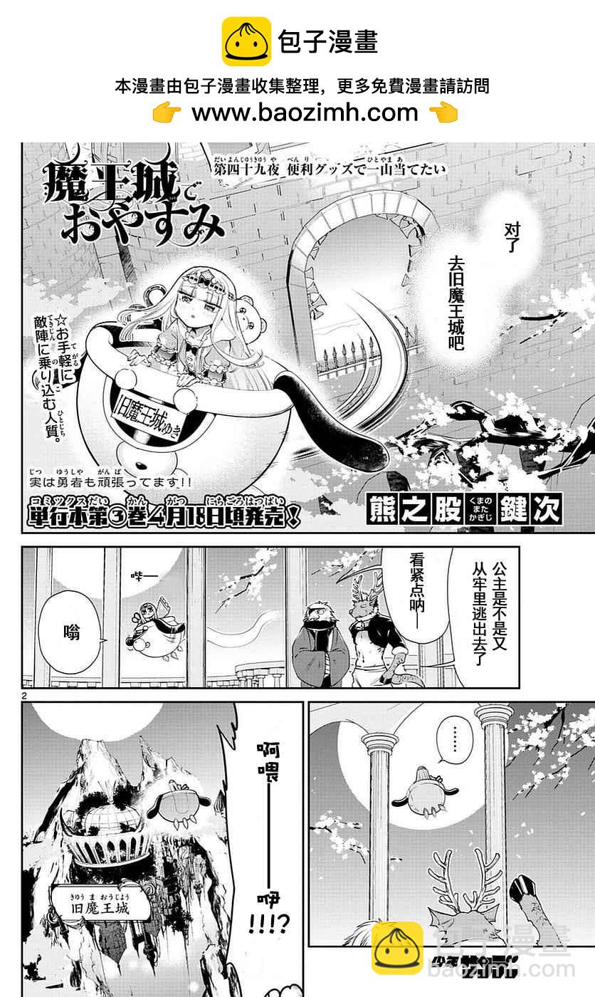 《在魔王城说晚安》第49话 想要投机取巧的便利商品 第2页