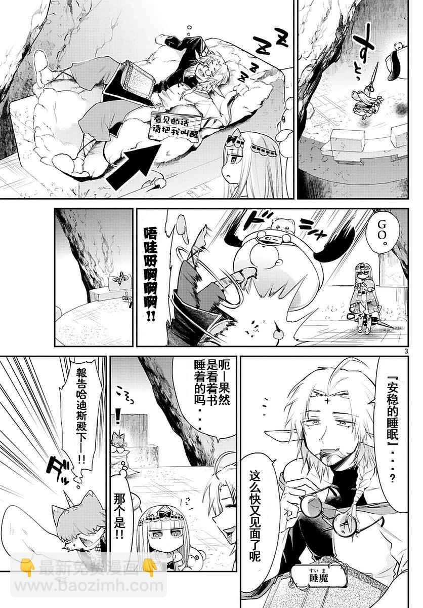 《在魔王城说晚安》第49话 想要投机取巧的便利商品 第3页