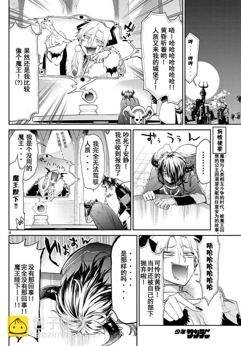 《在魔王城说晚安》第49话 想要投机取巧的便利商品 第4页