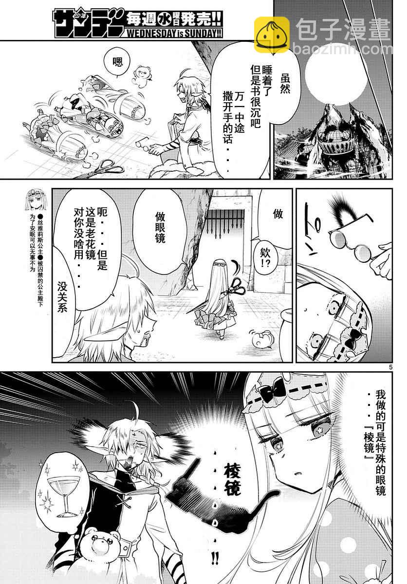 《在魔王城说晚安》第49话 想要投机取巧的便利商品 第5页
