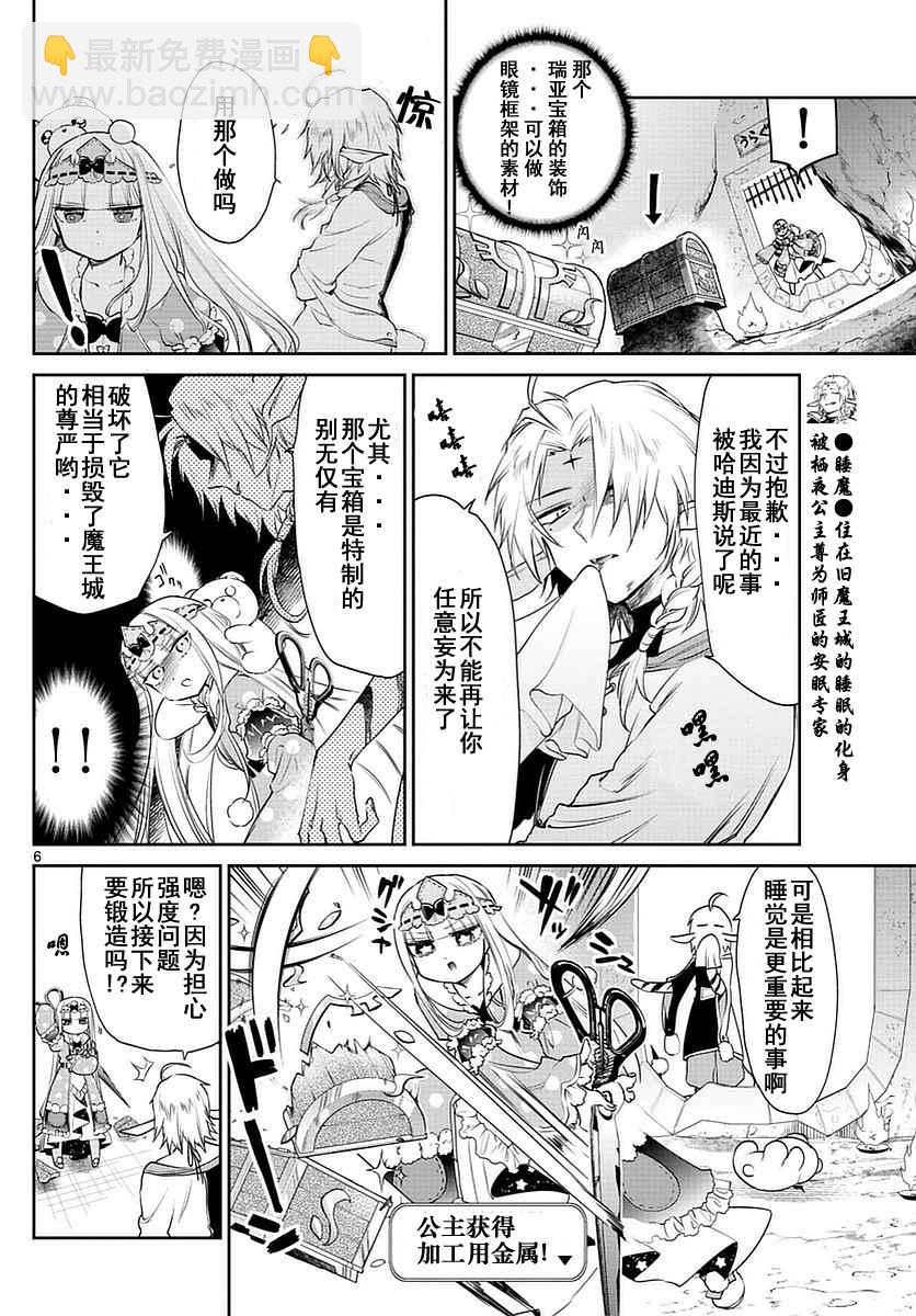 《在魔王城说晚安》第49话 想要投机取巧的便利商品 第6页