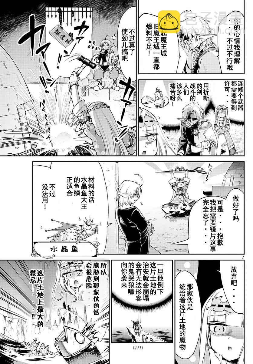 《在魔王城说晚安》第49话 想要投机取巧的便利商品 第7页