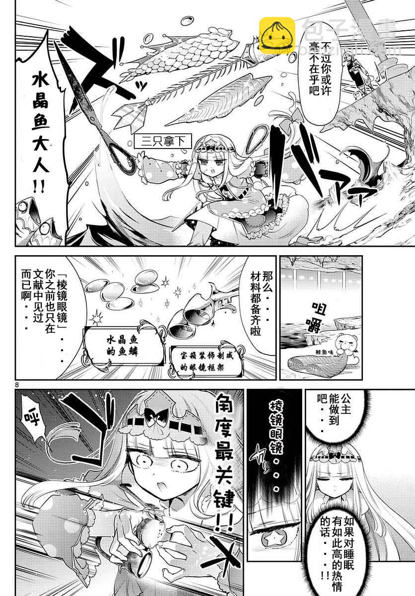 《在魔王城说晚安》第49话 想要投机取巧的便利商品 第8页