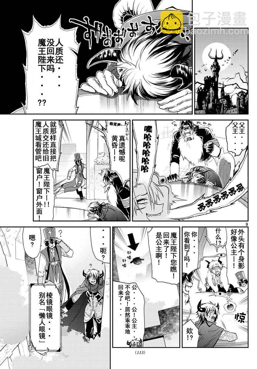 《在魔王城说晚安》第49话 想要投机取巧的便利商品 第9页